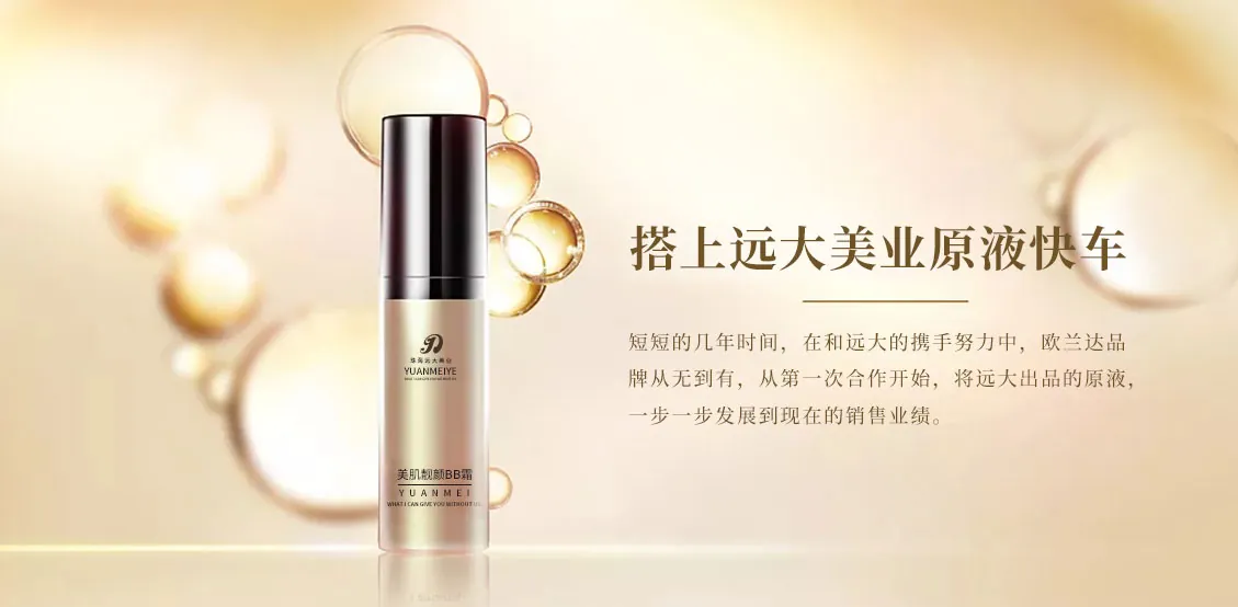 珠海XXX公司化妆品贴牌相关业务场景
